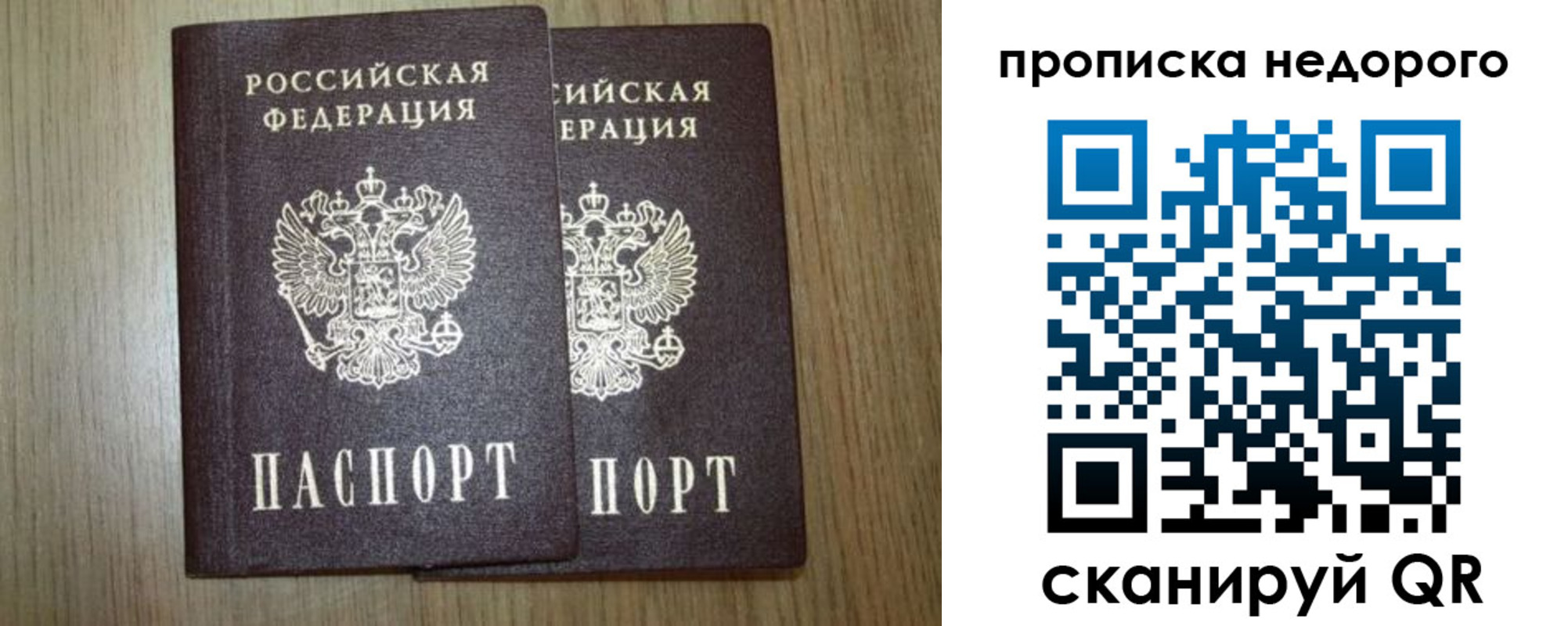 прописка 2025 в Клинцах