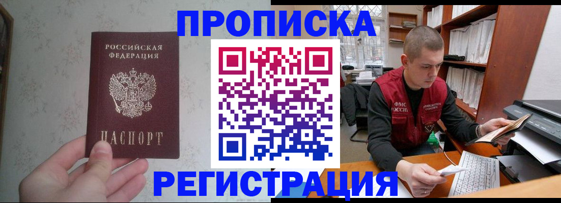 прописка в Клинцах