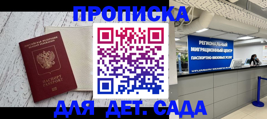 прописка для работы в Клинцах