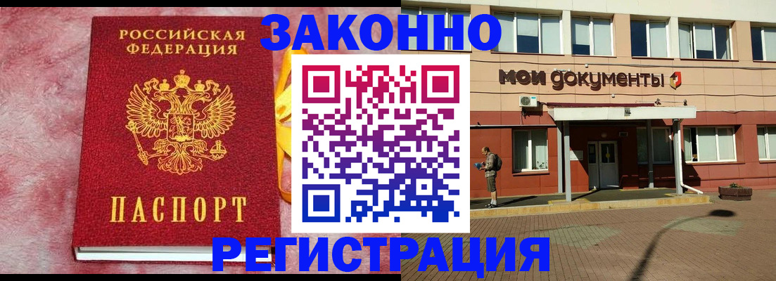 временная прописка в Клинцах